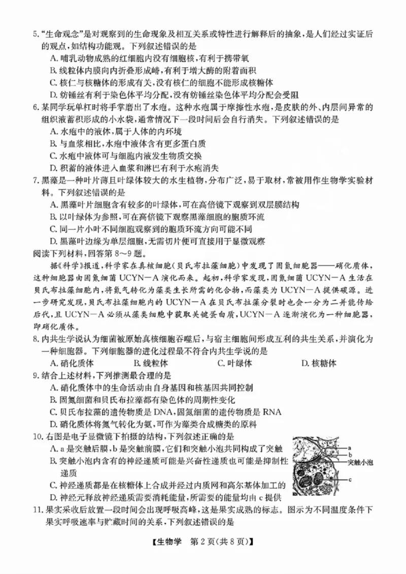 生物-浙江省2024-2025学年高二强基联盟10联考_2024-2025高二（7-7月题库）_2024年10月试卷_1019浙江省2024-2025学年高二强基联盟10联考
