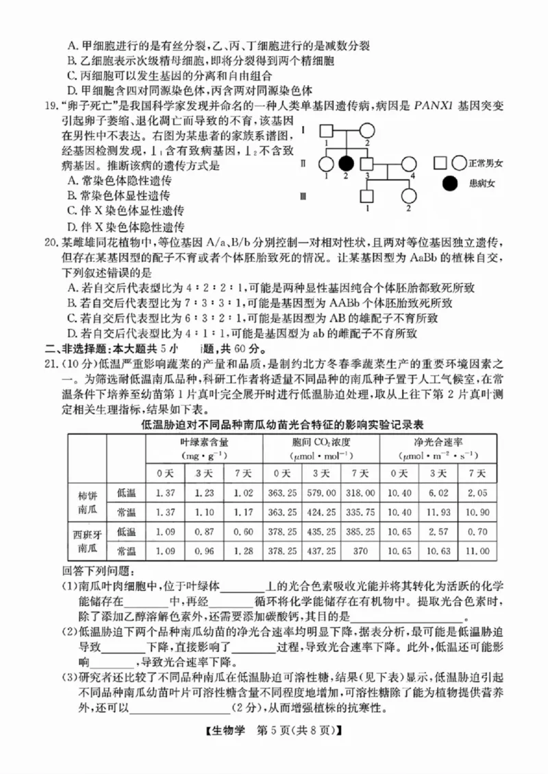 生物-浙江省2024-2025学年高二强基联盟10联考_2024-2025高二（7-7月题库）_2024年10月试卷_1019浙江省2024-2025学年高二强基联盟10联考
