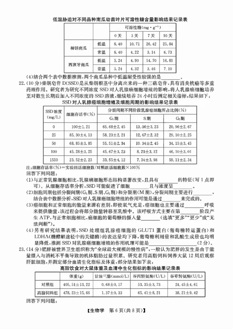 生物-浙江省2024-2025学年高二强基联盟10联考_2024-2025高二（7-7月题库）_2024年10月试卷_1019浙江省2024-2025学年高二强基联盟10联考