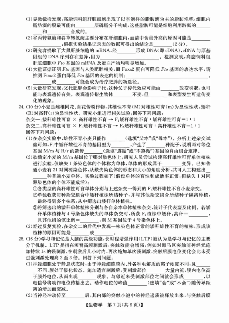 生物-浙江省2024-2025学年高二强基联盟10联考_2024-2025高二（7-7月题库）_2024年10月试卷_1019浙江省2024-2025学年高二强基联盟10联考
