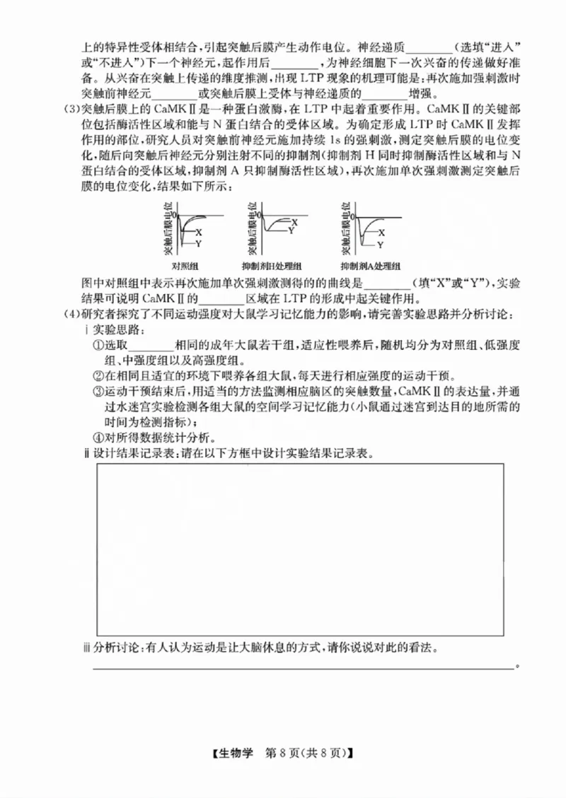 生物-浙江省2024-2025学年高二强基联盟10联考_2024-2025高二（7-7月题库）_2024年10月试卷_1019浙江省2024-2025学年高二强基联盟10联考