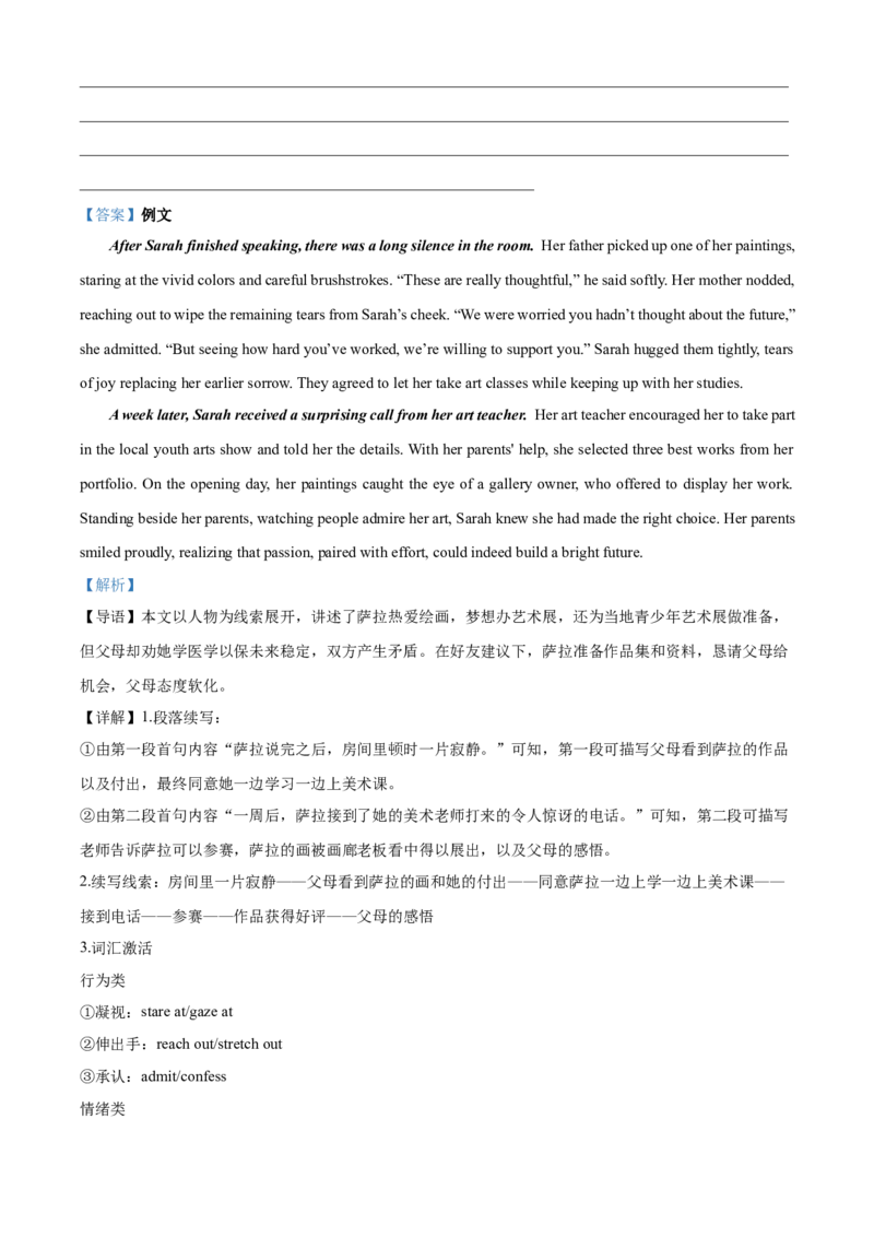 湖北省荆州市沙市中学2025-2026学年高二上学期10月月考英语试题Word版含解析_2025年11月高二试卷_251101湖北省荆州市沙市中学2025-2026学年高二上学期10月月考（全）