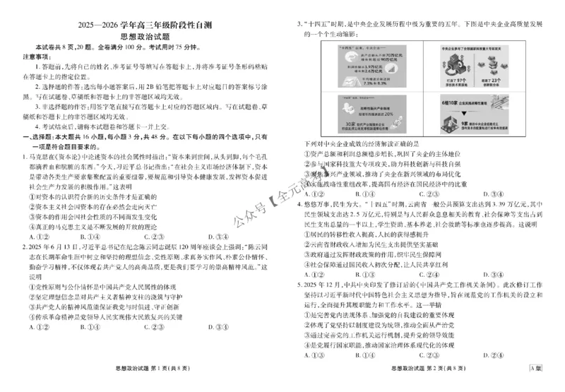 陕西省部分学校2025-2026学年高三上学期12月月考政治试题（A版）_2024-2026高三（6-6月题库）_2025年12月高三试卷_251231衡水金卷2025-2026学年高三上学期12月阶段性自测