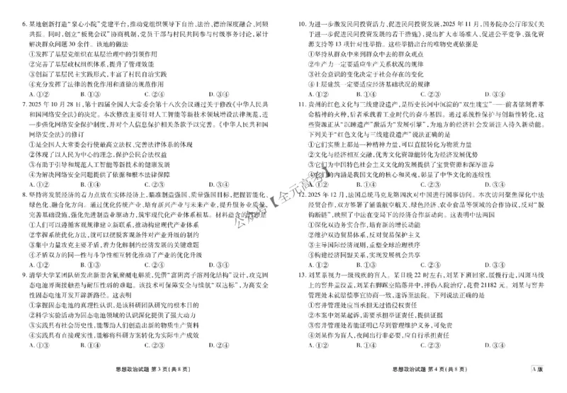 陕西省部分学校2025-2026学年高三上学期12月月考政治试题（A版）_2024-2026高三（6-6月题库）_2025年12月高三试卷_251231衡水金卷2025-2026学年高三上学期12月阶段性自测