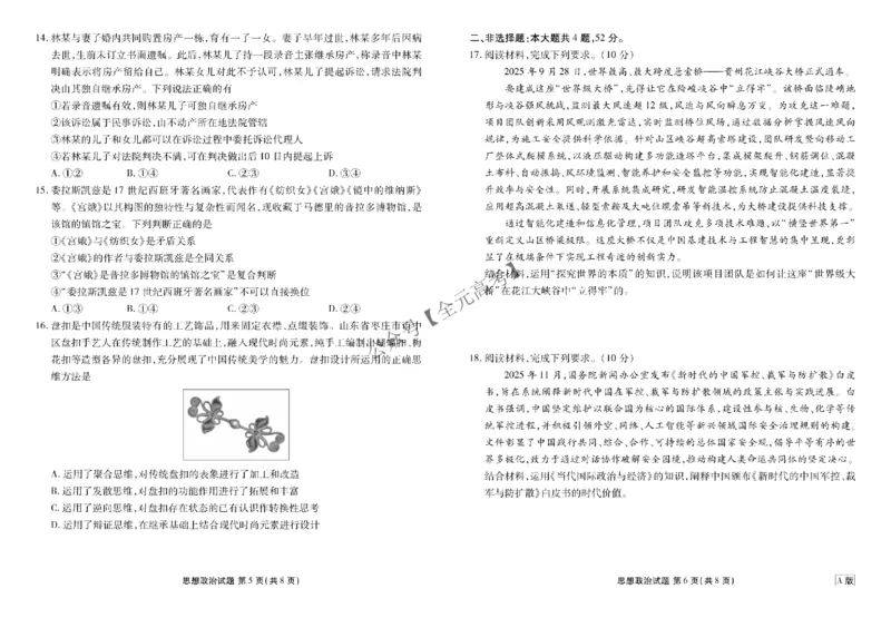 陕西省部分学校2025-2026学年高三上学期12月月考政治试题（A版）_2024-2026高三（6-6月题库）_2025年12月高三试卷_251231衡水金卷2025-2026学年高三上学期12月阶段性自测