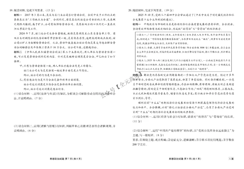 陕西省部分学校2025-2026学年高三上学期12月月考政治试题（A版）_2024-2026高三（6-6月题库）_2025年12月高三试卷_251231衡水金卷2025-2026学年高三上学期12月阶段性自测