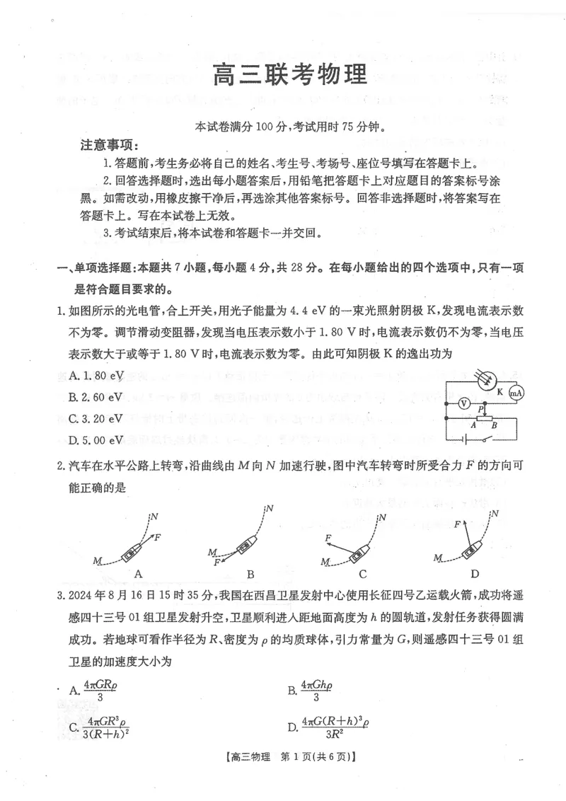 贵州金太阳2024-2025学年高三上学期9月开学联考（25-27C）物理试卷_2024-2025高三（6-6月题库）_2024年09月试卷_0916贵州金太阳2024-2025学年高三上学期9月开学联考（25-27C）（25-28C）