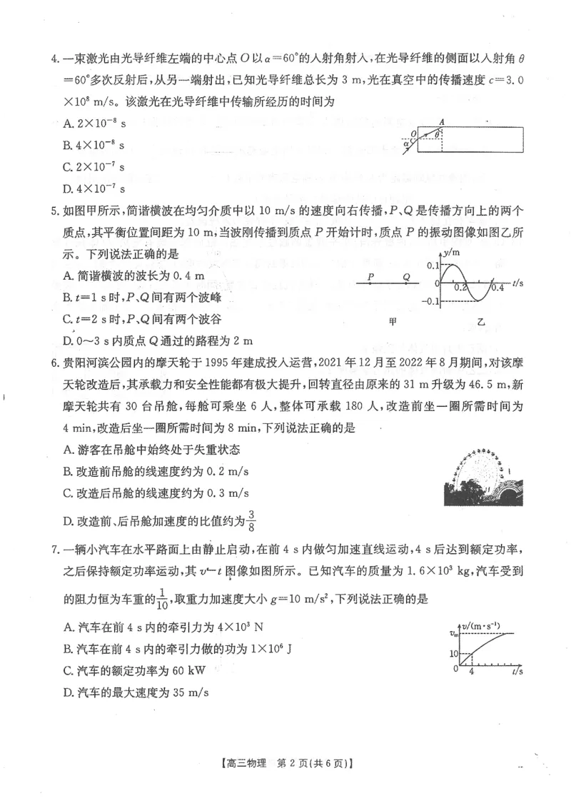 贵州金太阳2024-2025学年高三上学期9月开学联考（25-27C）物理试卷_2024-2025高三（6-6月题库）_2024年09月试卷_0916贵州金太阳2024-2025学年高三上学期9月开学联考（25-27C）（25-28C）