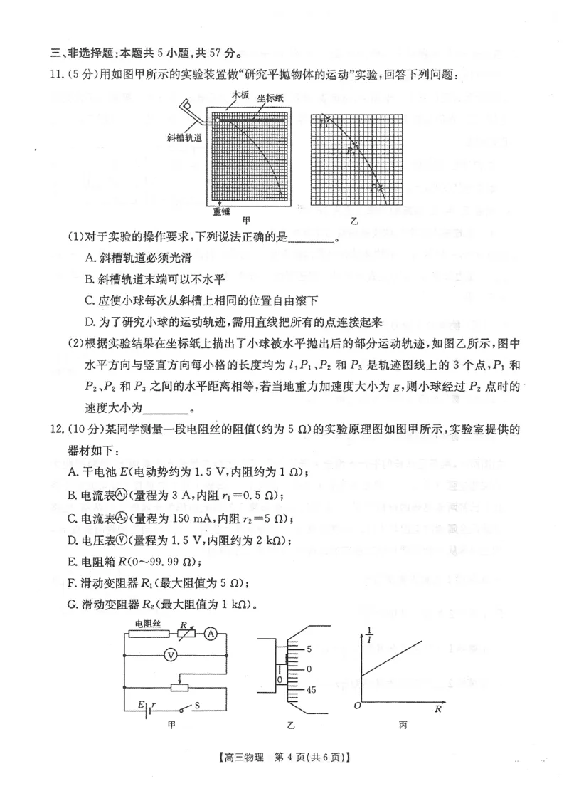 贵州金太阳2024-2025学年高三上学期9月开学联考（25-27C）物理试卷_2024-2025高三（6-6月题库）_2024年09月试卷_0916贵州金太阳2024-2025学年高三上学期9月开学联考（25-27C）（25-28C）