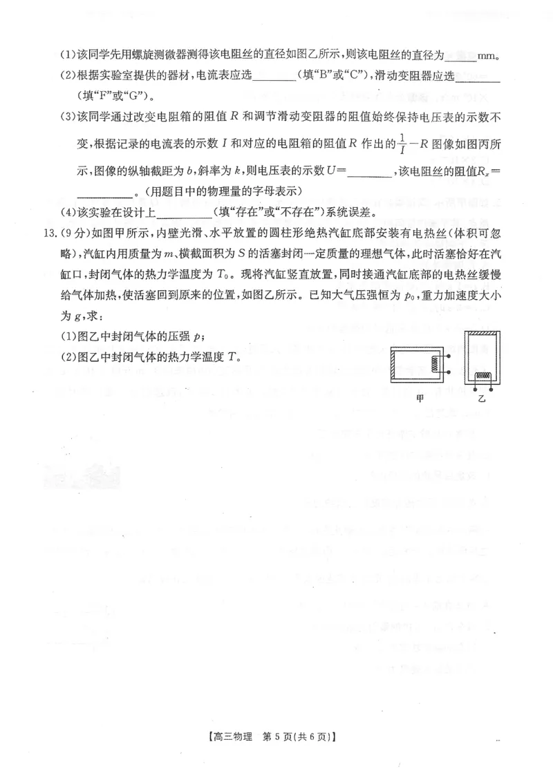 贵州金太阳2024-2025学年高三上学期9月开学联考（25-27C）物理试卷_2024-2025高三（6-6月题库）_2024年09月试卷_0916贵州金太阳2024-2025学年高三上学期9月开学联考（25-27C）（25-28C）