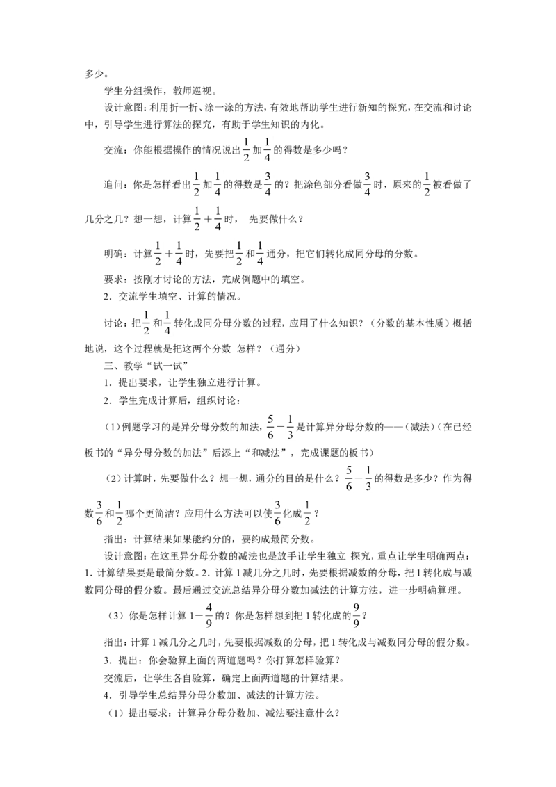 《分数加法和减法》教案_小学1-6年级全部试卷_数学_五年级_3-10-4、小学五年级数学下册_3-10-4-3、课件、讲义、教案_（新）数学苏教版5年级下_教案
