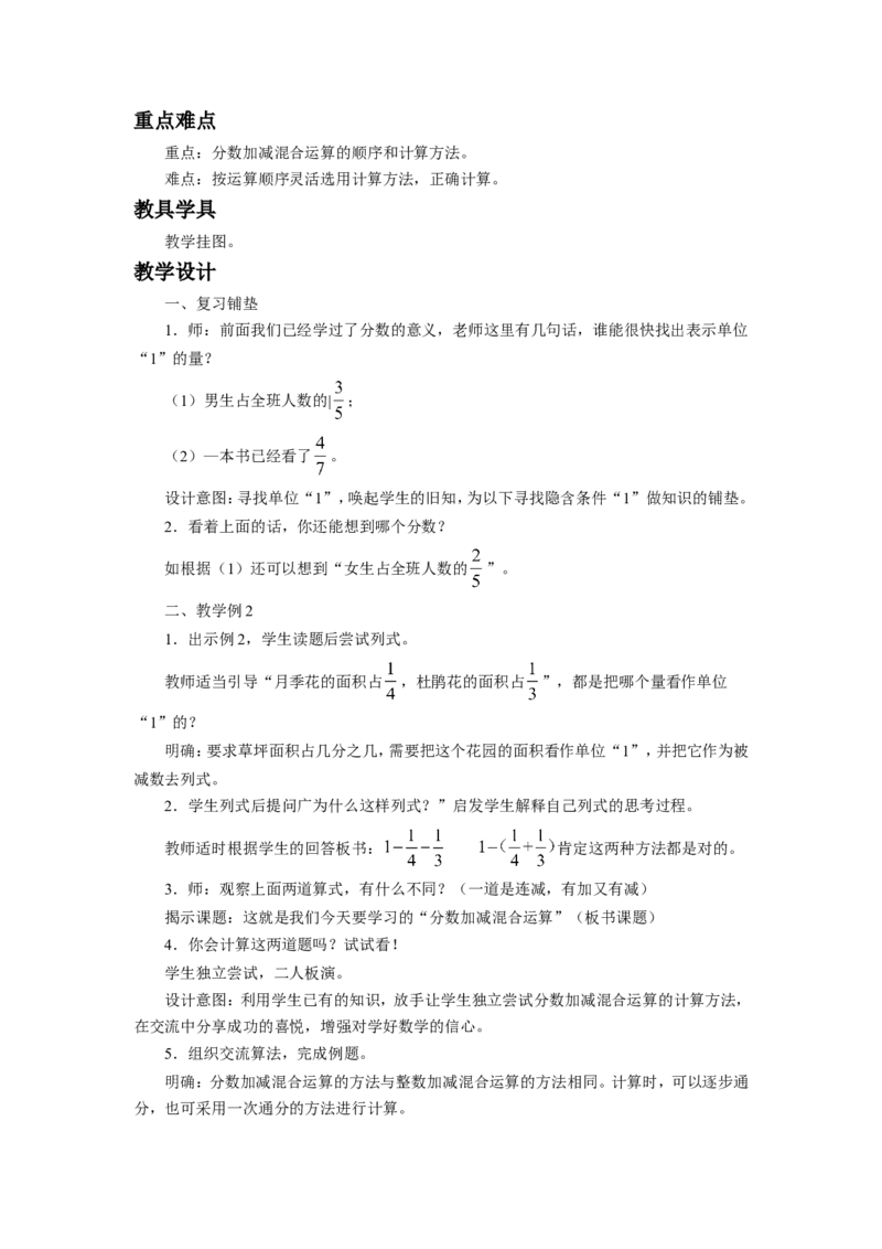 《分数加法和减法》教案_小学1-6年级全部试卷_数学_五年级_3-10-4、小学五年级数学下册_3-10-4-3、课件、讲义、教案_（新）数学苏教版5年级下_教案