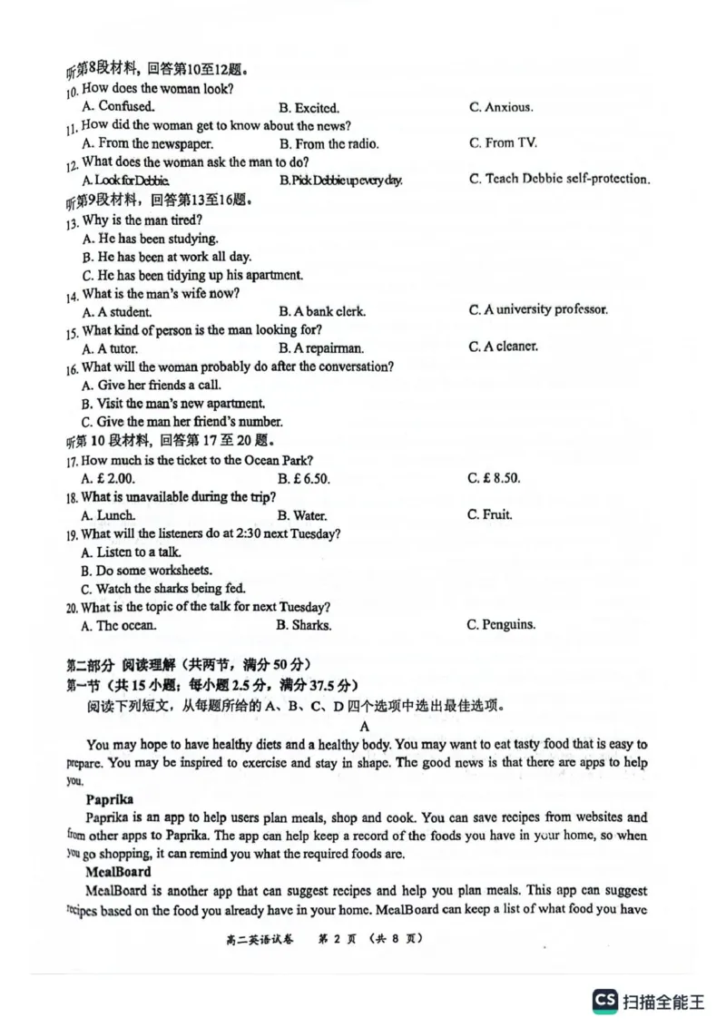 玉林市2024年秋季期高二期末教学质量检测英语试卷_2024-2025高二（7-7月题库）_2025年03月试卷_0303广西壮族自治区玉林市2024-2025学年高二上学期1月期末考试