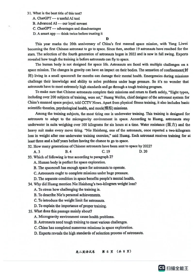 玉林市2024年秋季期高二期末教学质量检测英语试卷_2024-2025高二（7-7月题库）_2025年03月试卷_0303广西壮族自治区玉林市2024-2025学年高二上学期1月期末考试