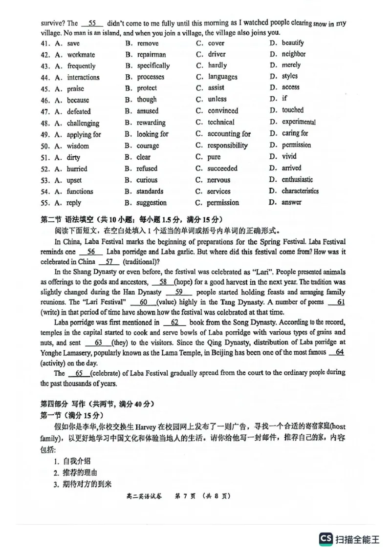 玉林市2024年秋季期高二期末教学质量检测英语试卷_2024-2025高二（7-7月题库）_2025年03月试卷_0303广西壮族自治区玉林市2024-2025学年高二上学期1月期末考试