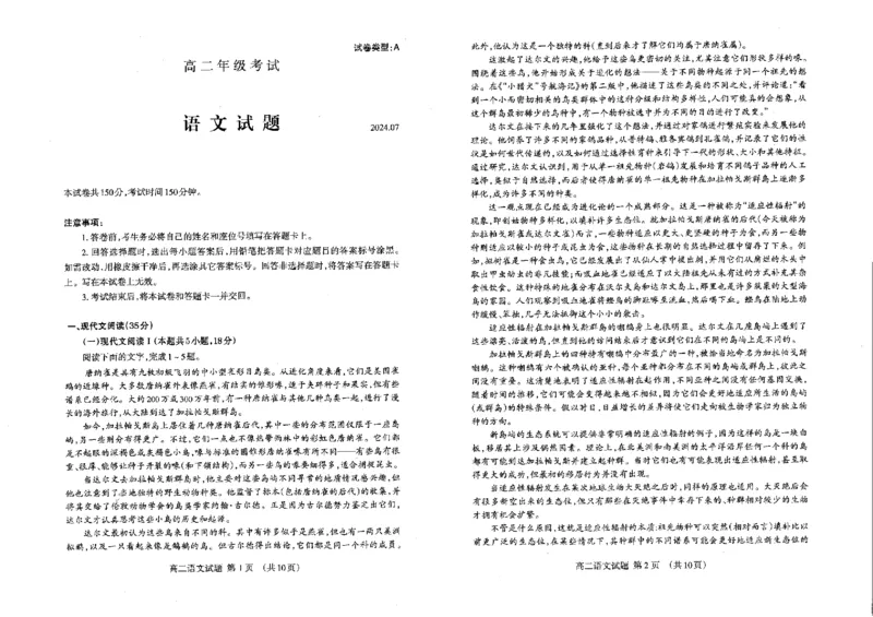 语文_2024-2025高二（7-7月题库）_2024年07月试卷_0721山东省泰安市2023-2024学年高二下学期7月期末考试_泰安市2023-2024学年高二下学期7月期末考试语文