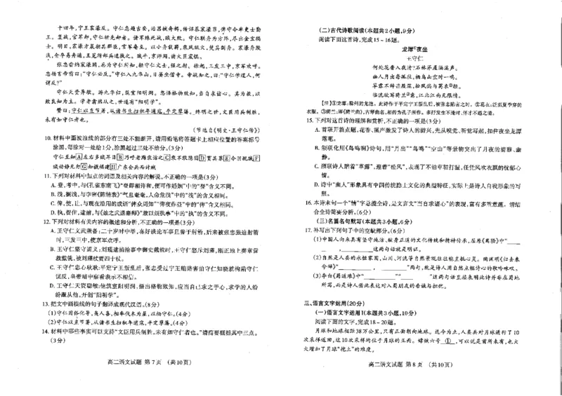 语文_2024-2025高二（7-7月题库）_2024年07月试卷_0721山东省泰安市2023-2024学年高二下学期7月期末考试_泰安市2023-2024学年高二下学期7月期末考试语文