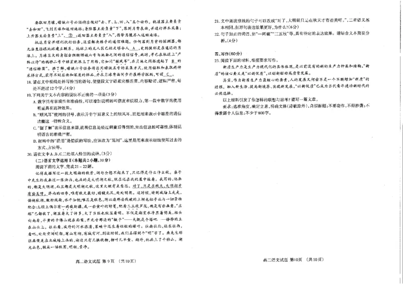 语文_2024-2025高二（7-7月题库）_2024年07月试卷_0721山东省泰安市2023-2024学年高二下学期7月期末考试_泰安市2023-2024学年高二下学期7月期末考试语文