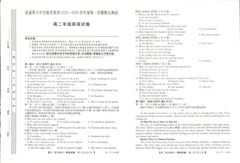 甘肃省武威第六中学集团校2025-2026学年高二上学期期末英语试卷_2024-2025高二（7-7月题库）_2026年1月高二_260123甘肃省武威第六中学2025-2026学年高二上学期期末考试