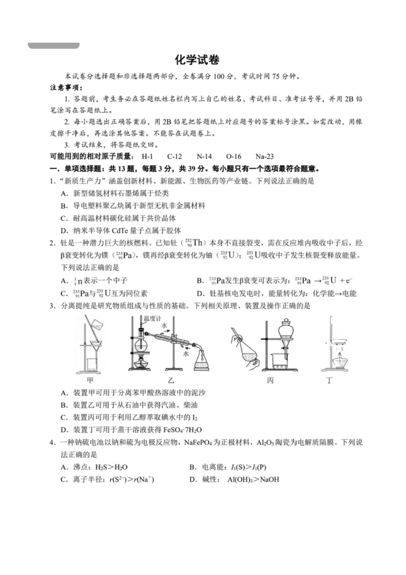 化学-江苏G4联考2026届高三年级上学期12月测试(南师附中、天一、海安、海门)_2024-2026高三（6-6月题库）_2025年12月高三试卷
