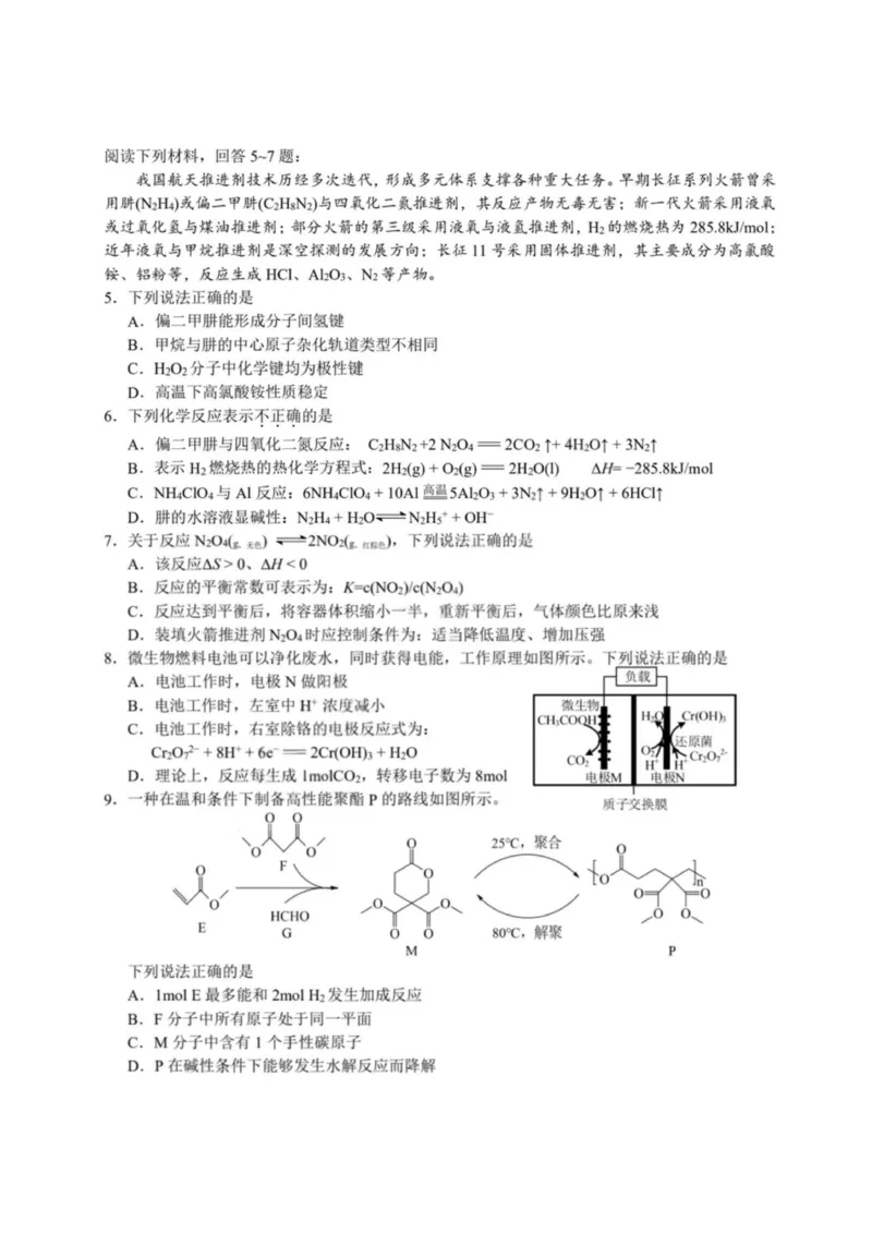 化学-江苏G4联考2026届高三年级上学期12月测试(南师附中、天一、海安、海门)_2024-2026高三（6-6月题库）_2025年12月高三试卷