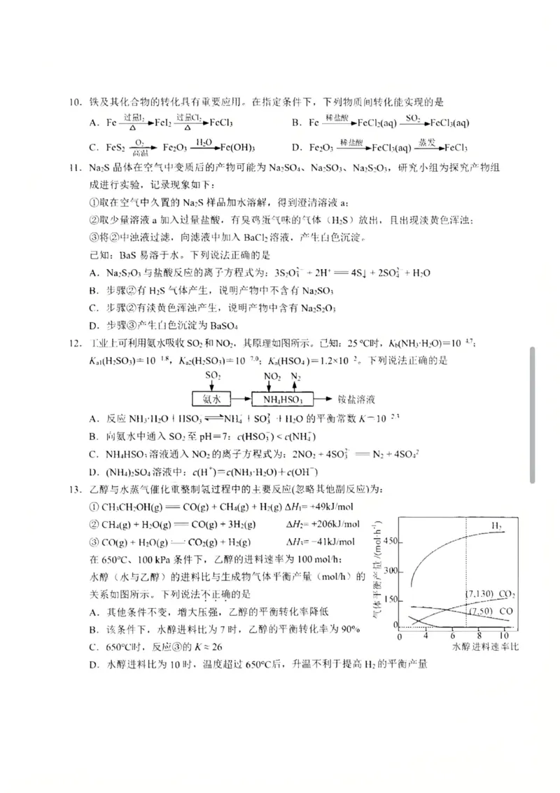 化学-江苏G4联考2026届高三年级上学期12月测试(南师附中、天一、海安、海门)_2024-2026高三（6-6月题库）_2025年12月高三试卷