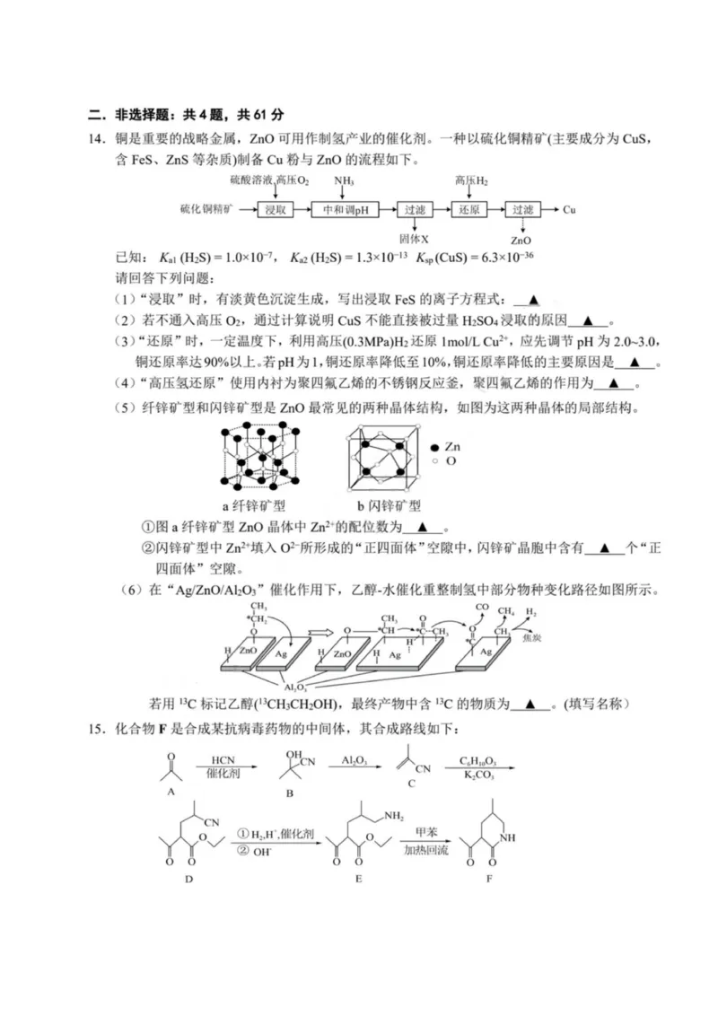 化学-江苏G4联考2026届高三年级上学期12月测试(南师附中、天一、海安、海门)_2024-2026高三（6-6月题库）_2025年12月高三试卷