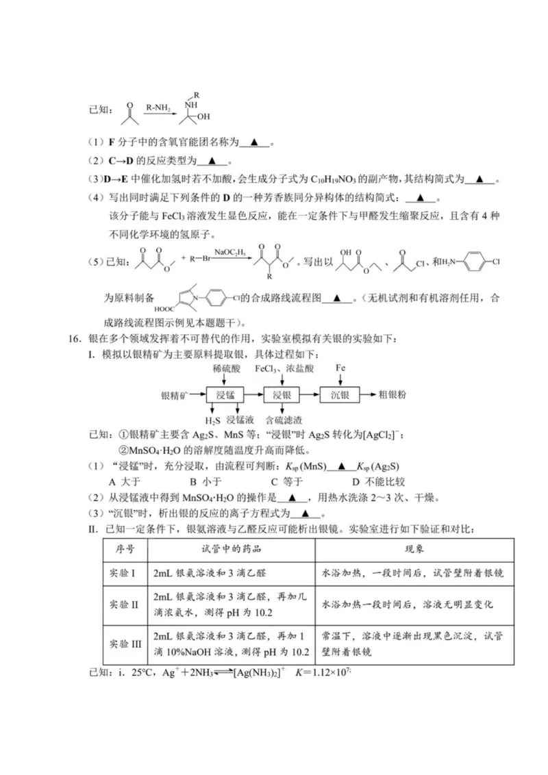化学-江苏G4联考2026届高三年级上学期12月测试(南师附中、天一、海安、海门)_2024-2026高三（6-6月题库）_2025年12月高三试卷