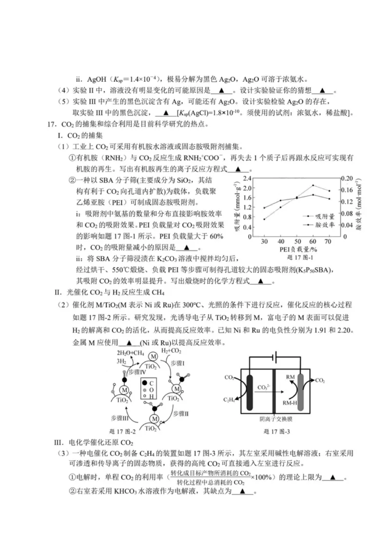 化学-江苏G4联考2026届高三年级上学期12月测试(南师附中、天一、海安、海门)_2024-2026高三（6-6月题库）_2025年12月高三试卷
