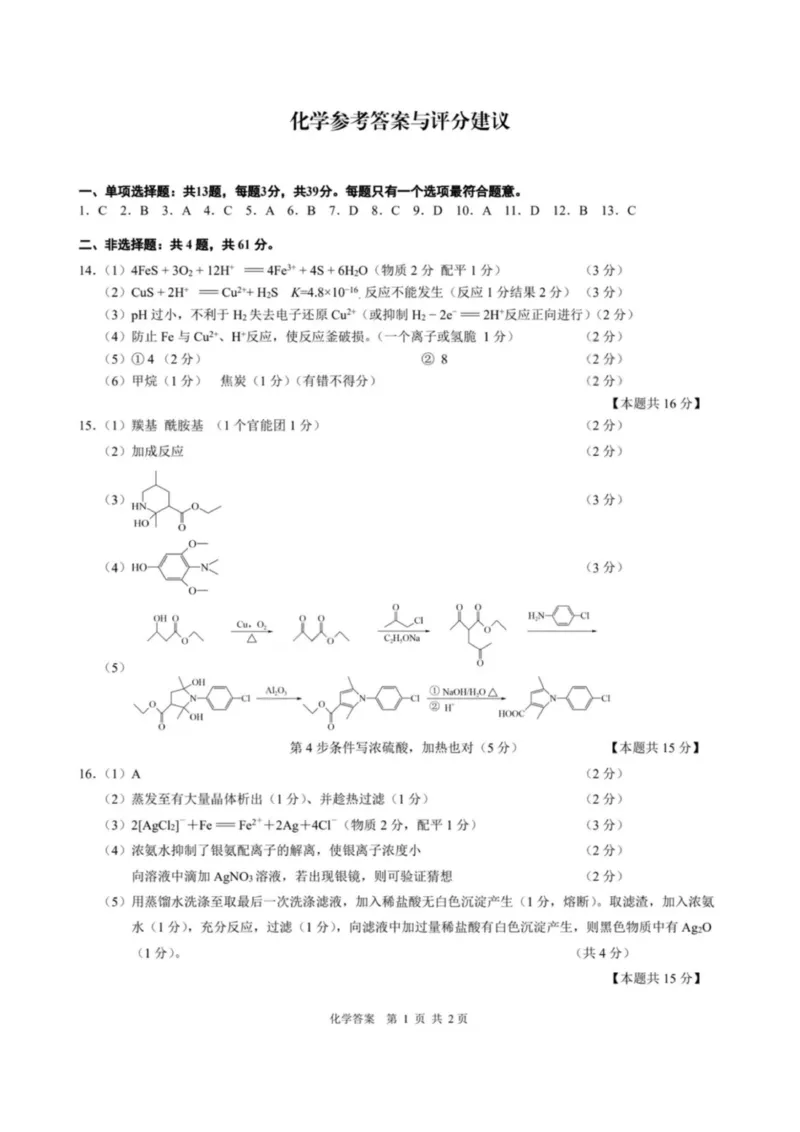 化学-江苏G4联考2026届高三年级上学期12月测试(南师附中、天一、海安、海门)_2024-2026高三（6-6月题库）_2025年12月高三试卷