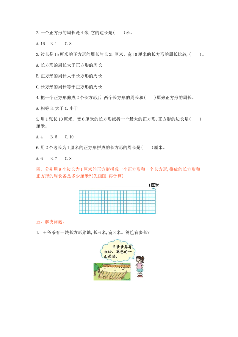 冀教版数学三年级上册第六单元测试卷及答案_小学1-6年级全部试卷_数学_三年级_3-8-3、小学三年级数学上册_3-8-3-2、练习题、作业、试题、试卷_冀教版