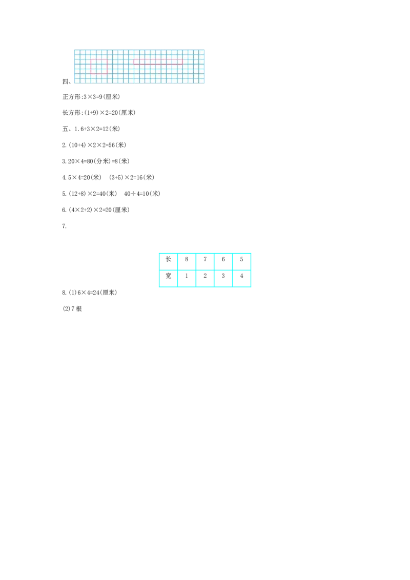 冀教版数学三年级上册第六单元测试卷及答案_小学1-6年级全部试卷_数学_三年级_3-8-3、小学三年级数学上册_3-8-3-2、练习题、作业、试题、试卷_冀教版