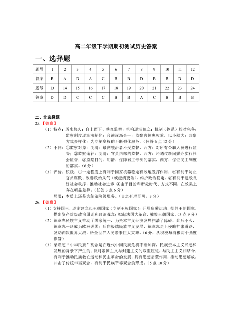 辽宁省抚顺市第一中学2024-2025学年高二下学期期初考试历史PDF版含答案（可编辑）_2024-2025高二（7-7月题库）_2025年03月试卷_0319辽宁省抚顺市第一中学2024-2025学年高二下学期期初考试