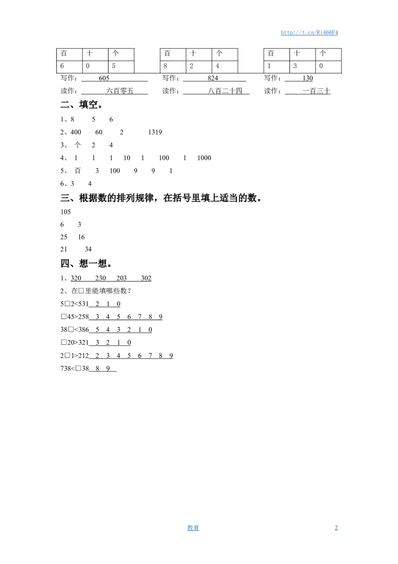二年级下册数学一课一练-《四认识万以内的数》1-苏教版_小学1-6年级全部试卷_数学_二年级_3-7-4、小学二年级数学下册_3-7-4-2、练习题、作业、试题、试卷_苏教版_课时练