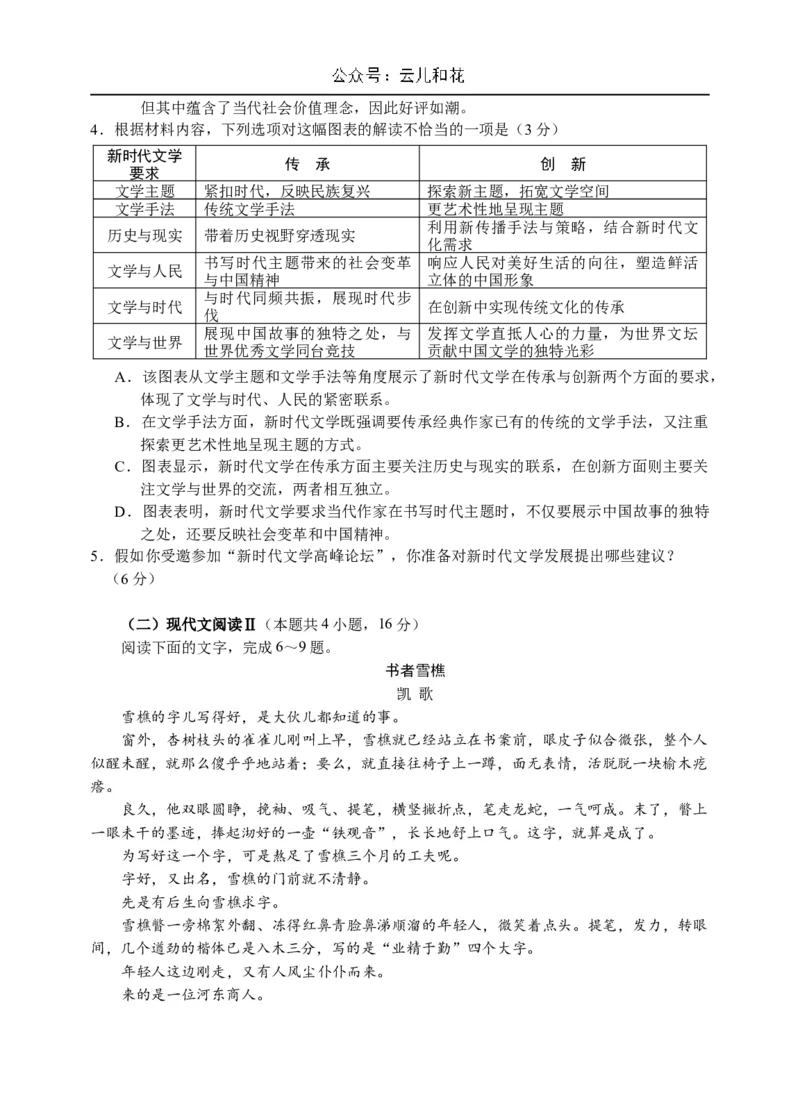 语文试卷_2024-2025高二（7-7月题库）_2024年10月试卷_1031江苏省南通市2024-2025学年高二上学期10月调研测试_江苏省南通市2024-2025学年高二上学期10月调研测试语文Word版含答案