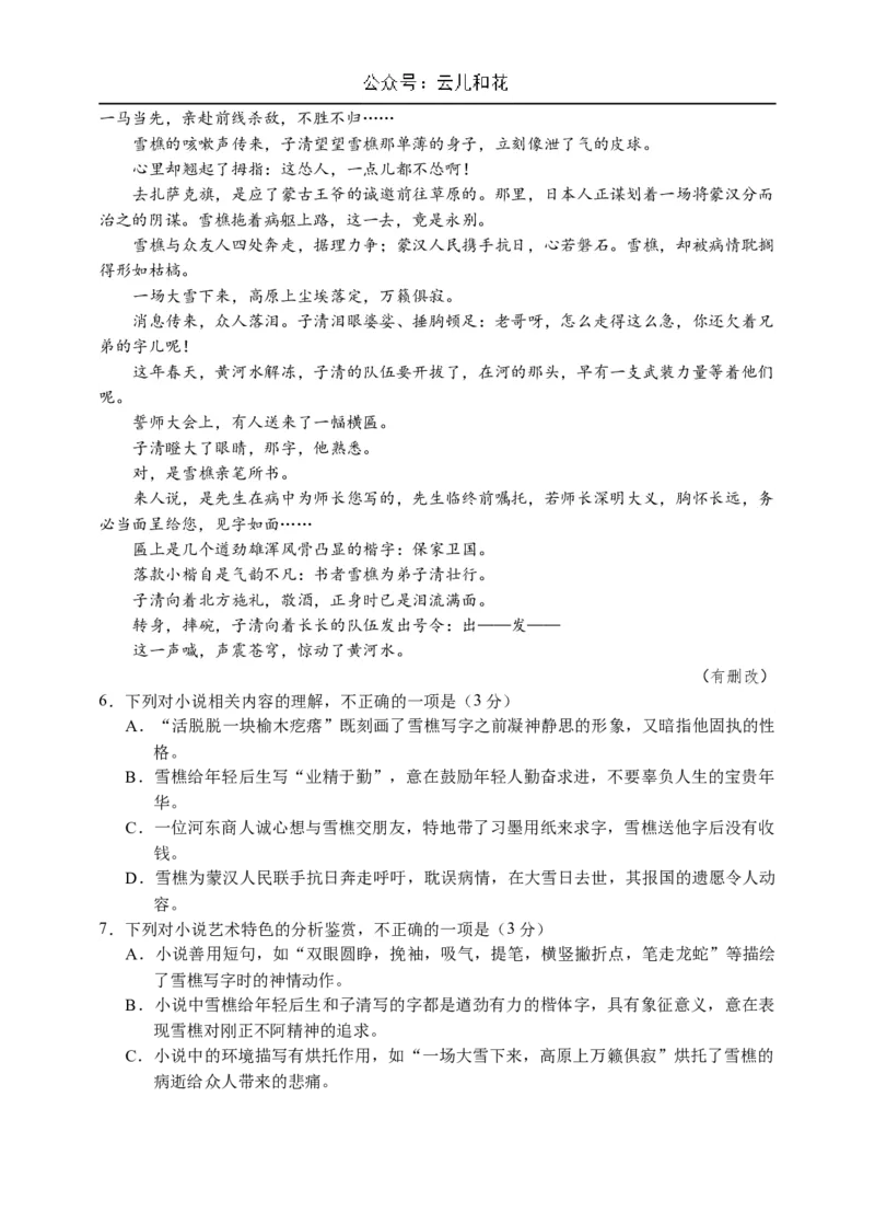 语文试卷_2024-2025高二（7-7月题库）_2024年10月试卷_1031江苏省南通市2024-2025学年高二上学期10月调研测试_江苏省南通市2024-2025学年高二上学期10月调研测试语文Word版含答案