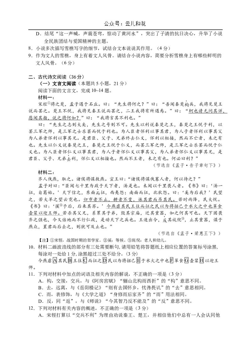 语文试卷_2024-2025高二（7-7月题库）_2024年10月试卷_1031江苏省南通市2024-2025学年高二上学期10月调研测试_江苏省南通市2024-2025学年高二上学期10月调研测试语文Word版含答案