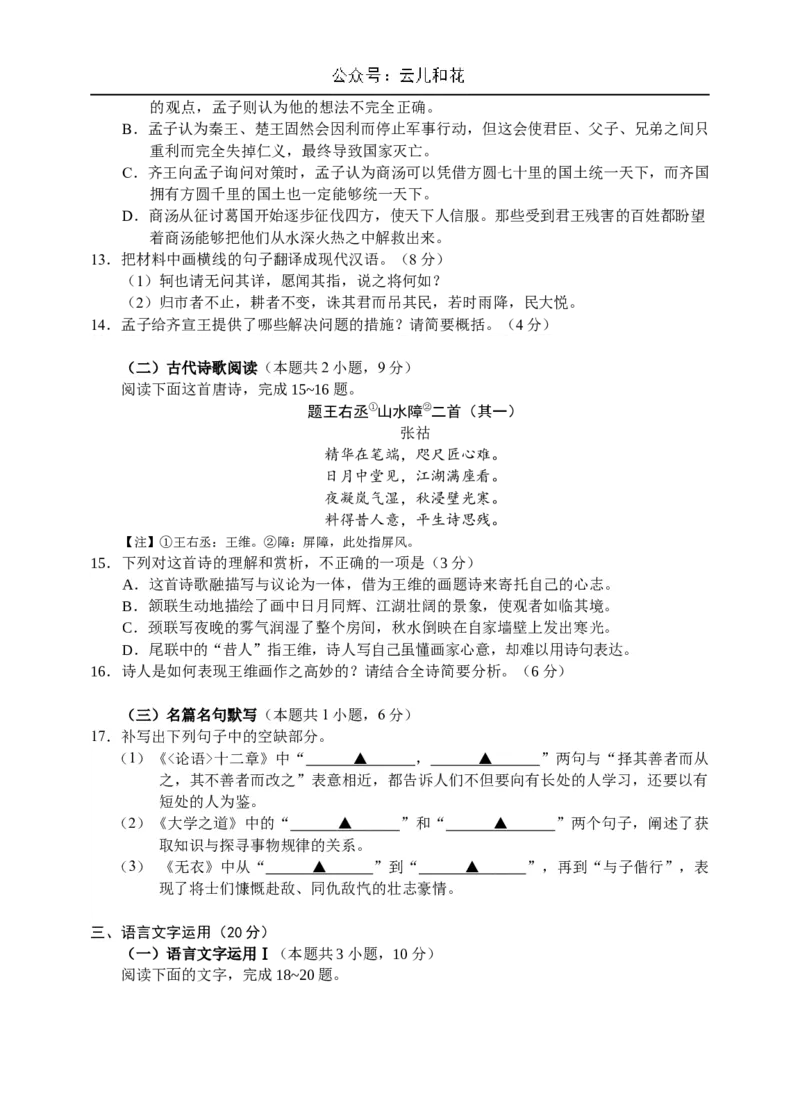 语文试卷_2024-2025高二（7-7月题库）_2024年10月试卷_1031江苏省南通市2024-2025学年高二上学期10月调研测试_江苏省南通市2024-2025学年高二上学期10月调研测试语文Word版含答案