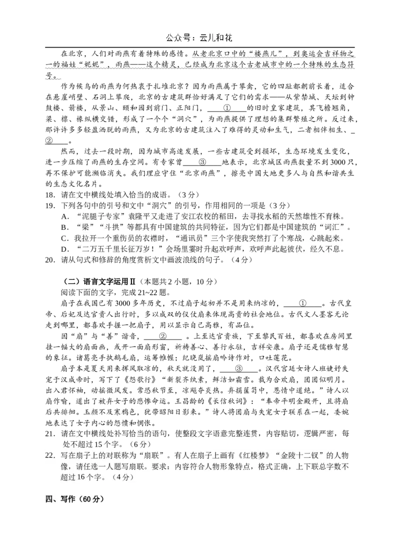 语文试卷_2024-2025高二（7-7月题库）_2024年10月试卷_1031江苏省南通市2024-2025学年高二上学期10月调研测试_江苏省南通市2024-2025学年高二上学期10月调研测试语文Word版含答案