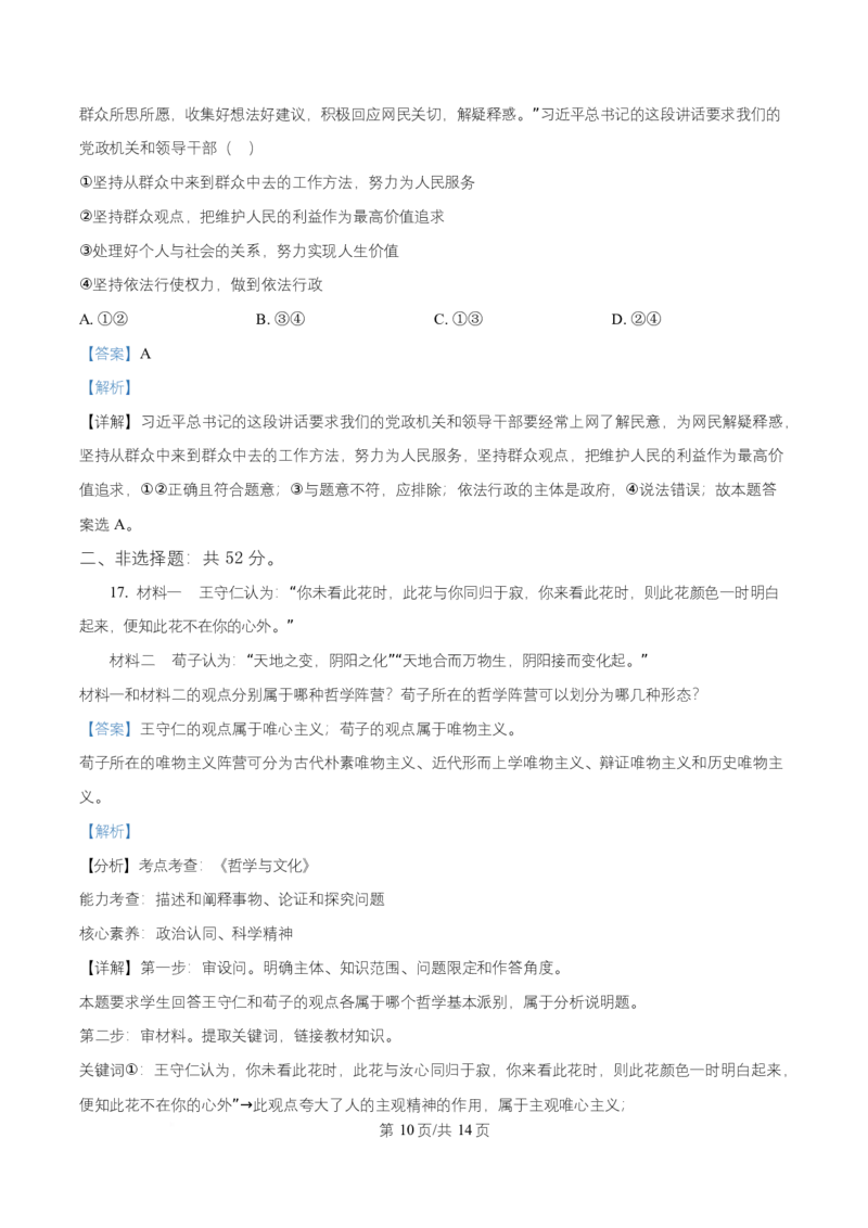 黑龙江省齐齐哈尔六校联谊2025-2026学年高二上学期11月期中考试政治试题Word版含解析_2025年11月高二试卷_251113黑龙江省齐齐哈尔六校联谊2025-2026学年高二上学期11月期中考试（全）
