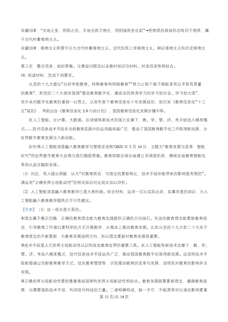 黑龙江省齐齐哈尔六校联谊2025-2026学年高二上学期11月期中考试政治试题Word版含解析_2025年11月高二试卷_251113黑龙江省齐齐哈尔六校联谊2025-2026学年高二上学期11月期中考试（全）