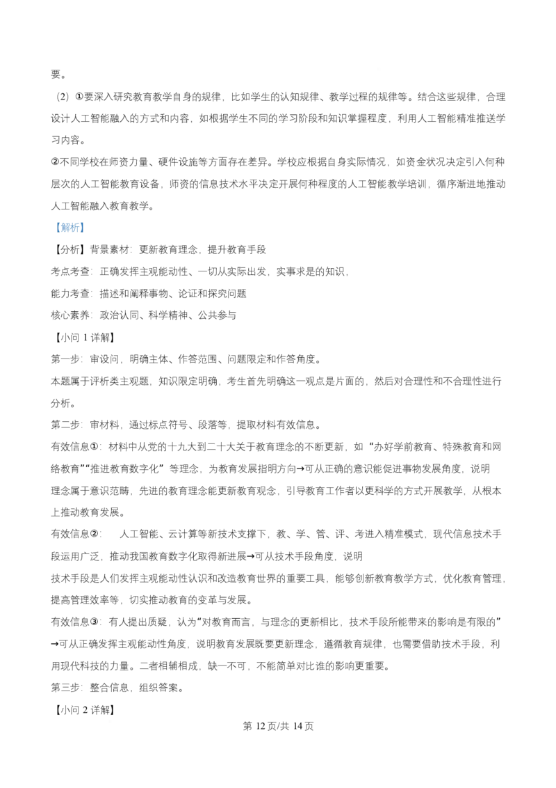 黑龙江省齐齐哈尔六校联谊2025-2026学年高二上学期11月期中考试政治试题Word版含解析_2025年11月高二试卷_251113黑龙江省齐齐哈尔六校联谊2025-2026学年高二上学期11月期中考试（全）