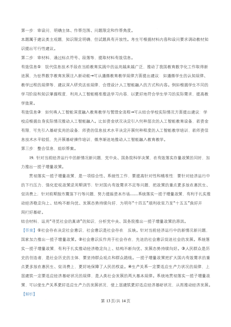 黑龙江省齐齐哈尔六校联谊2025-2026学年高二上学期11月期中考试政治试题Word版含解析_2025年11月高二试卷_251113黑龙江省齐齐哈尔六校联谊2025-2026学年高二上学期11月期中考试（全）