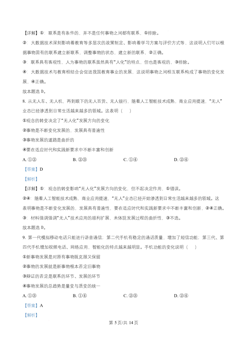 黑龙江省齐齐哈尔六校联谊2025-2026学年高二上学期11月期中考试政治试题Word版含解析_2025年11月高二试卷_251113黑龙江省齐齐哈尔六校联谊2025-2026学年高二上学期11月期中考试（全）