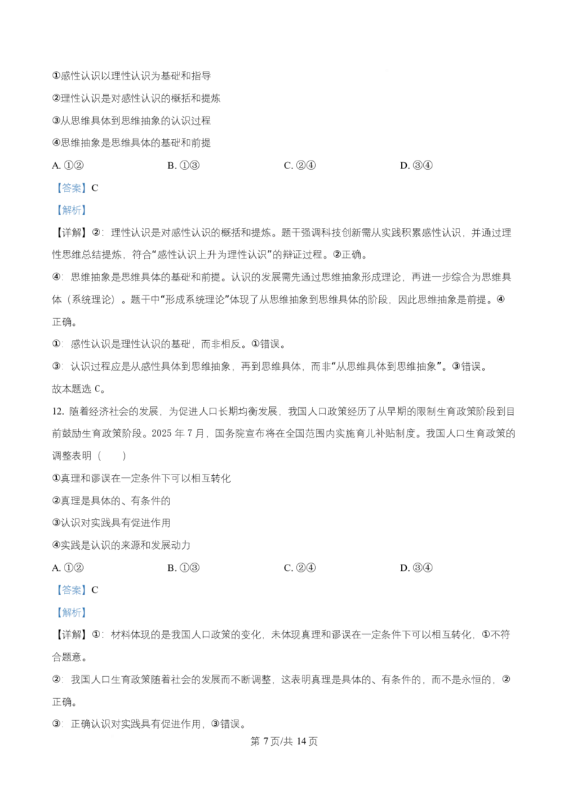黑龙江省齐齐哈尔六校联谊2025-2026学年高二上学期11月期中考试政治试题Word版含解析_2025年11月高二试卷_251113黑龙江省齐齐哈尔六校联谊2025-2026学年高二上学期11月期中考试（全）
