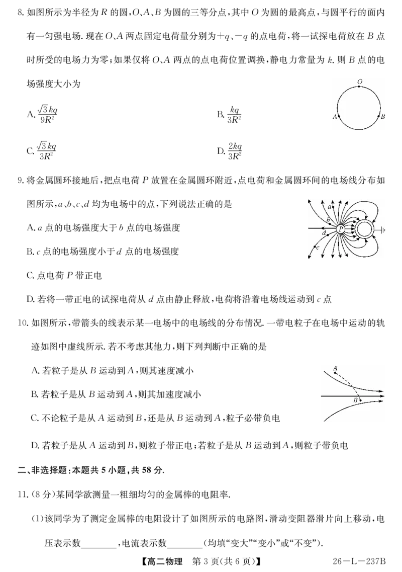 安徽省江淮名校2025-2026学年高二上学期阶段联考-物理_2025年11月高二试卷_251123安徽省江淮名校2025-2026学年高二上学期阶段联考（全）