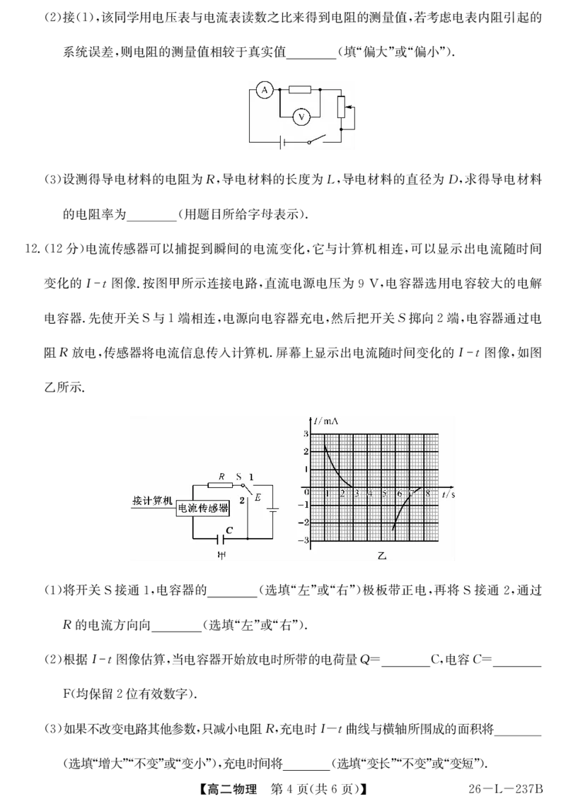 安徽省江淮名校2025-2026学年高二上学期阶段联考-物理_2025年11月高二试卷_251123安徽省江淮名校2025-2026学年高二上学期阶段联考（全）
