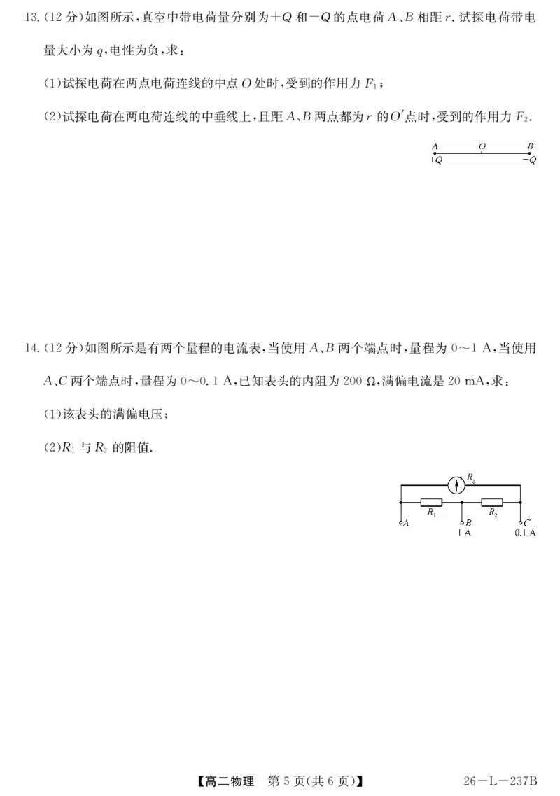 安徽省江淮名校2025-2026学年高二上学期阶段联考-物理_2025年11月高二试卷_251123安徽省江淮名校2025-2026学年高二上学期阶段联考（全）