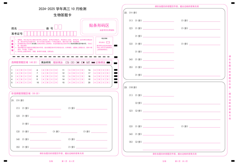 生物答题卡_2024-2025高三（6-6月题库）_2024年10月试卷_1027山东省中昇大联考2024-2025学年高三上学期10月联考_山东省中昇2024-2025学年高三上学期10月联考生物试题