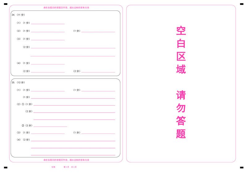 生物答题卡_2024-2025高三（6-6月题库）_2024年10月试卷_1027山东省中昇大联考2024-2025学年高三上学期10月联考_山东省中昇2024-2025学年高三上学期10月联考生物试题